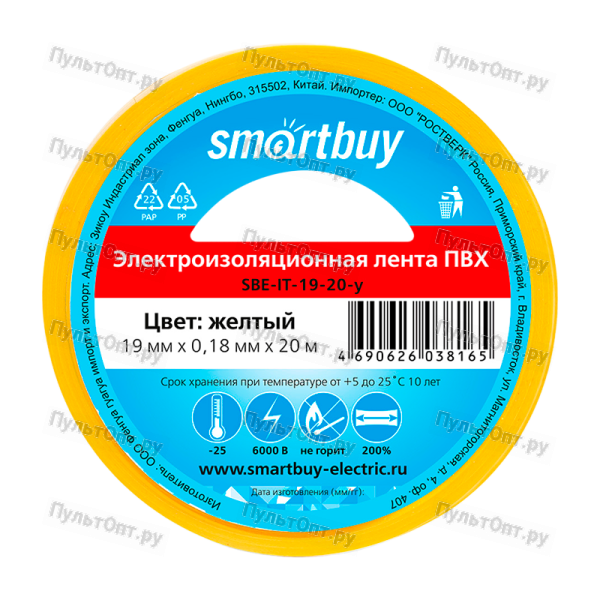 Изолента Smartbuy 19мм*20м ПВХ желтый