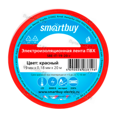 Изолента Smartbuy 19мм*20м ПВХ красный (1/10/200)