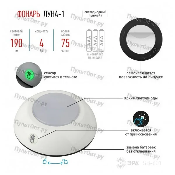 Фонарь пушлайт Эра SB-601 Луна-1 4W COB липучка сенс. белый