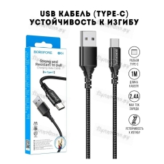 Кабель Borofone BX54 USB (m)-Type-C (m) 1м 2.4A нейлон черный (1/360)