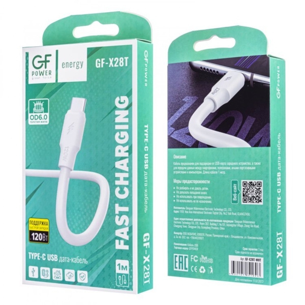 Кабель GFPower X28T USB (m)-Type-C (m) 1.0м 120W ПВХ белый (1/120/480)