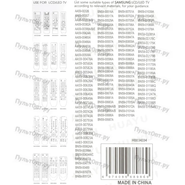 Универсальный пульт Huayu для Samsung RM-D613