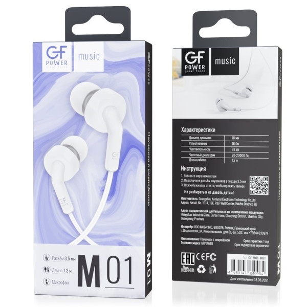 Наушники внутриканальные GFPower M01 с микр. белый (1/200)