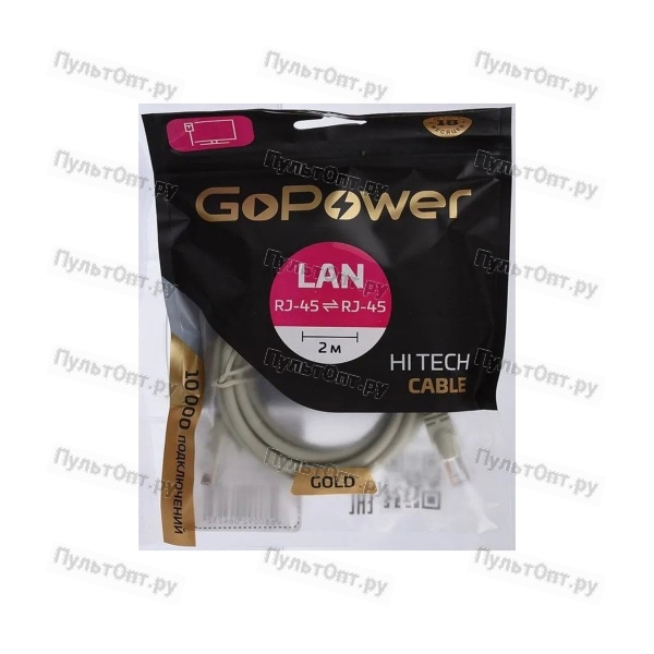 Патч-корд GoPower RJ-45 (m)-RJ-45 (m) 2.0м кат.5е ПВХ 26AWG CCA серый Premium Zip-Lock c подвесом