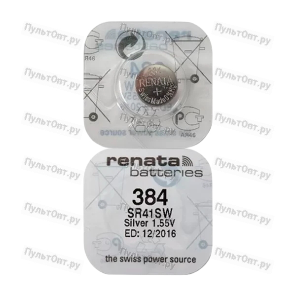 Батарейка Renata 384 (SR41SW) Silver Oxide 1.55V (1/10/100)