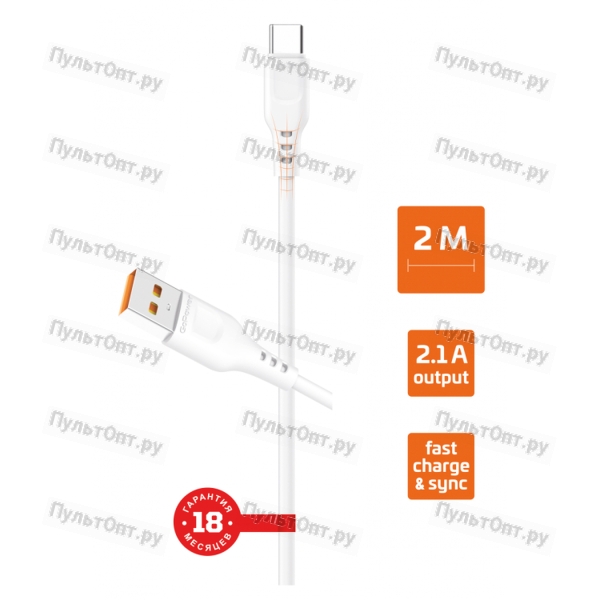 Кабель GoPower GP01T-2M USB (m)-Type-C (m) 2.0м 2.1A белый