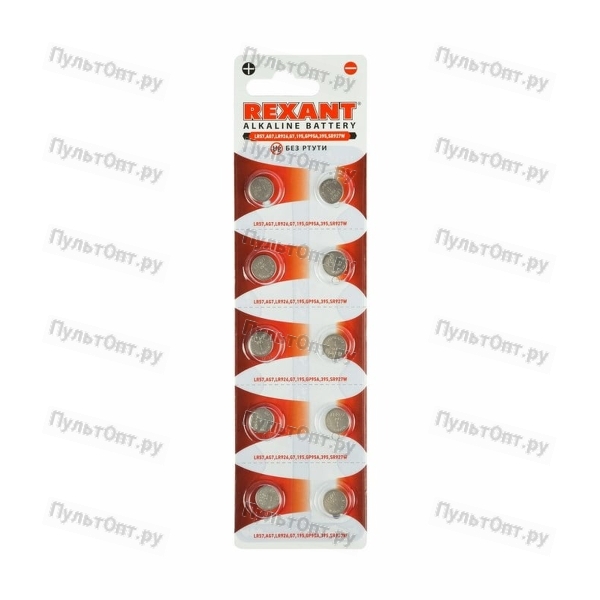 Эл. пит. Rexant LR57 1,5V (AG7, LR926, G7, 195, GP95A, 395, SR927W) 10 шт. блистер (2/10/200/