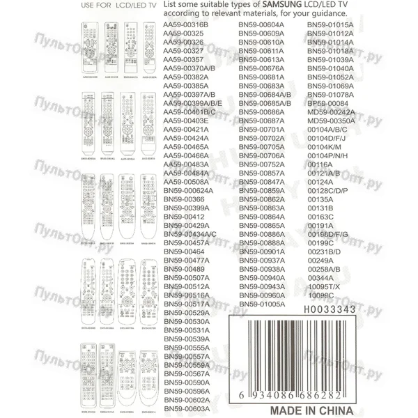 Универсальный пульт Huayu для Samsung RM-D1078W