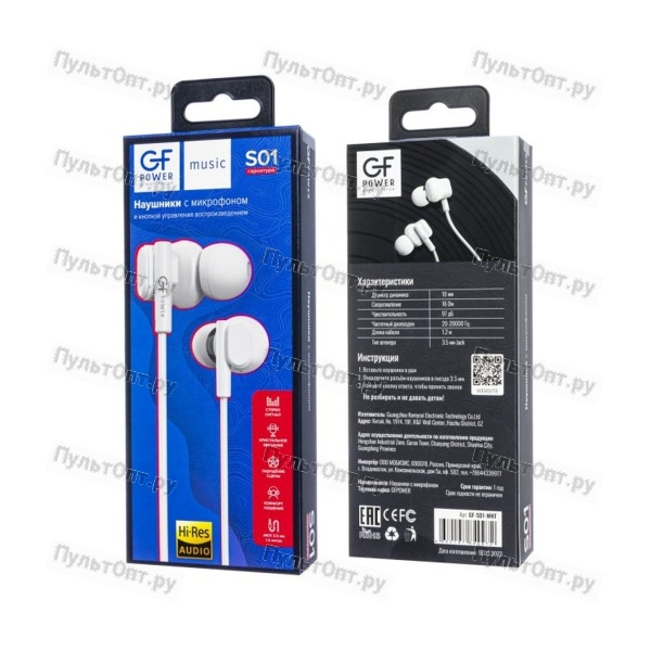 Наушники вставные GFPower S01 с микр. белый