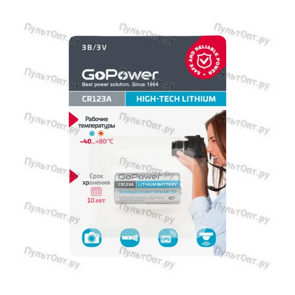 Эл. пит. GoPower CR123A Shrink 2 Lithium 3V (2/8/80)