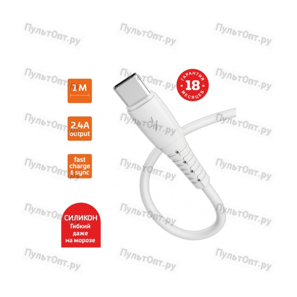 Кабель GoPower GP07T USB (m)-Type-C (m) 1.0м 2.4A силикон белый
