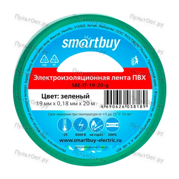Изолента Smartbuy 19мм*20м ПВХ зеленый