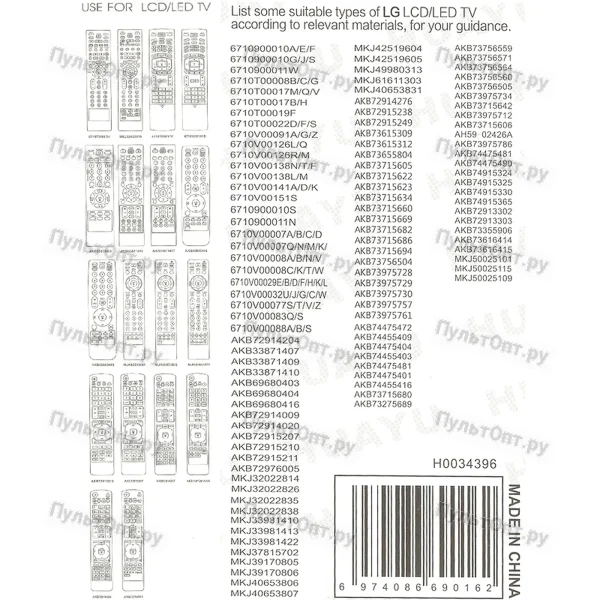 Универсальный пульт Huayu для LG RM-752CB