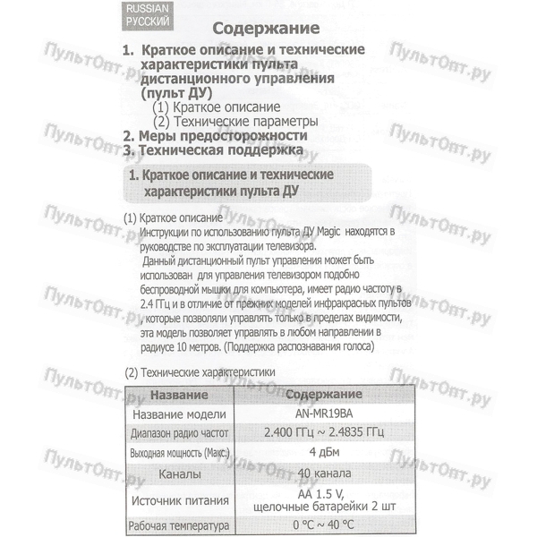 Пульт LG Magic Remote AN-MR19BA (AN-MR18BA, IVI) (голосовое управление) (оригинальный)