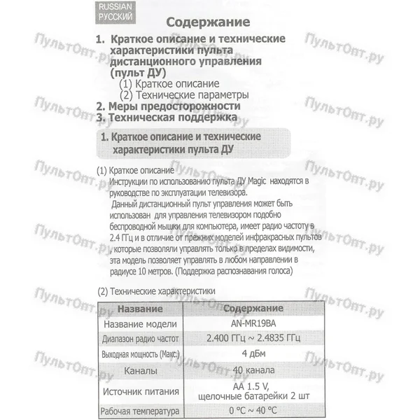 Пульт LG Magic Remote AN-MR19BA (AN-MR18BA, IVI) (голосовое управление) (оригинальный)
