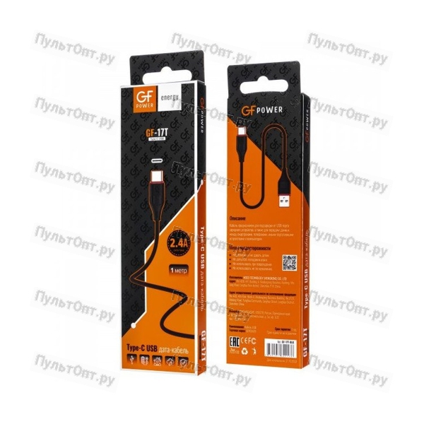 Кабель GFPower 17M USB (m)-Type-C (m) 1.0м 2.4A ПВХ черный (1/648)