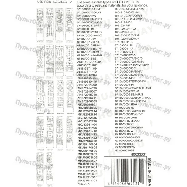 Универсальный пульт Huayu для LG RM-L915W