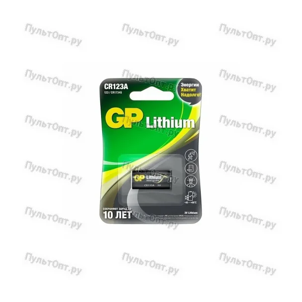 Эл. пит. GP CR123A BL1 Lithium 3V (1/10/450)