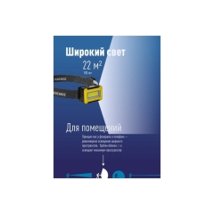Фонарь налобный Космос 518B 3WCOBLED от батареек 3хААА IP44 3 режима желтый/черный (1/30/240)