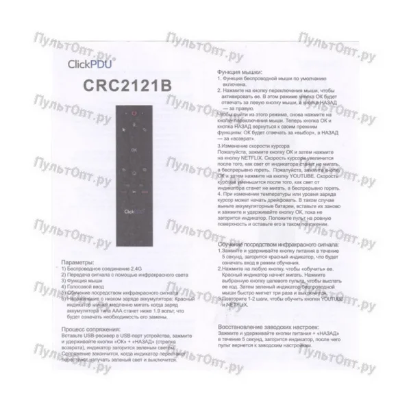 Пульт аэромышь ClickPdu CRC2121B (гироскоп, голосовое управление)