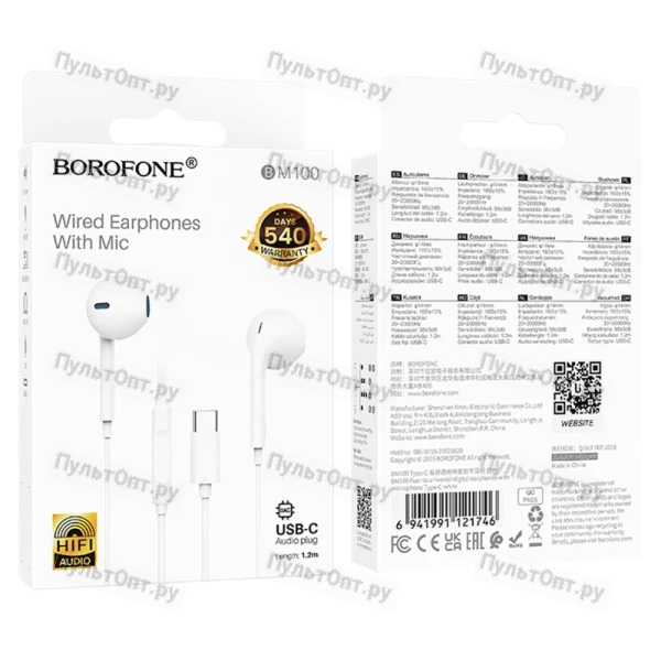 Наушники вставные Borofone BM100 с микр. белый (1/244)