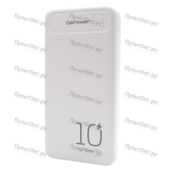 Внешний аккумулятор GoPower PB2U myPower Pro 10000mAh белый