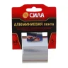 Клейкая лента СИЛА TAL72-04, алюминиевая, 48мм*5м
