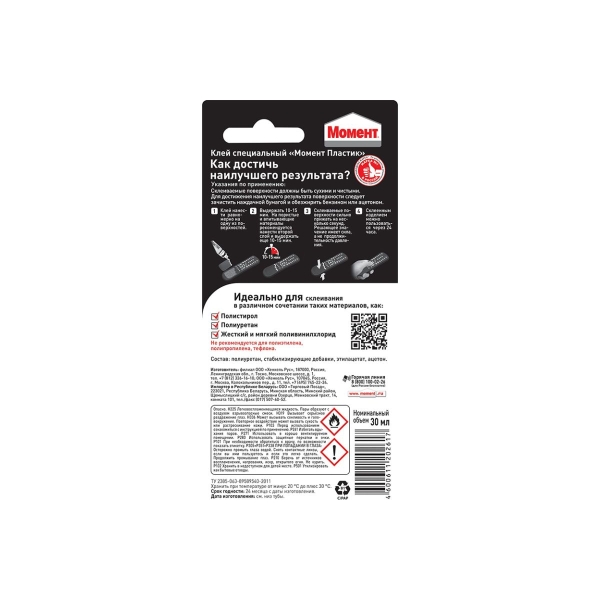 Клей Момент ПЛАСТИК контактный 30мл BL1