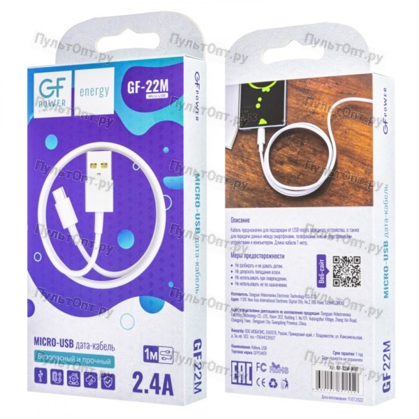 Кабель GFPower 22M USB (m)-microUSB (m) 1.0м 2.4A ПВХ белый (1/120/480)