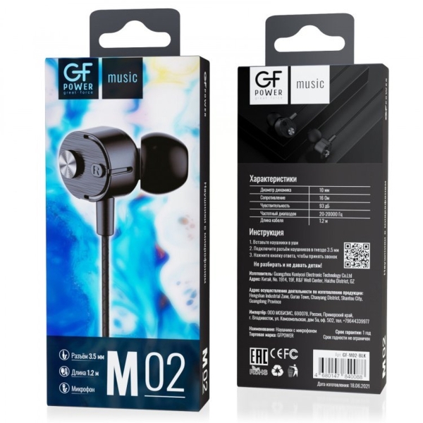 Наушники внутриканальные GFPower M02 с микр. черный (1/200)
