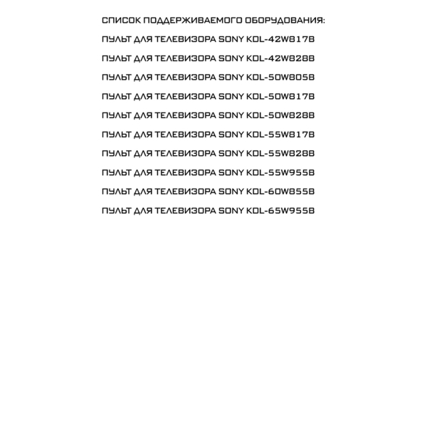 Пульт Huayu для Sony RM-ED060