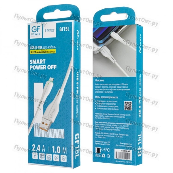 Кабель GFPower 15L USB (m)-Lightning (m) 1.0м 2.4A TPE белый (1/200/800)