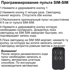 Дубликатор Sim-Sim (черный) (мультичастотный 433,92-868Мгц, роллинг и фикс. код)