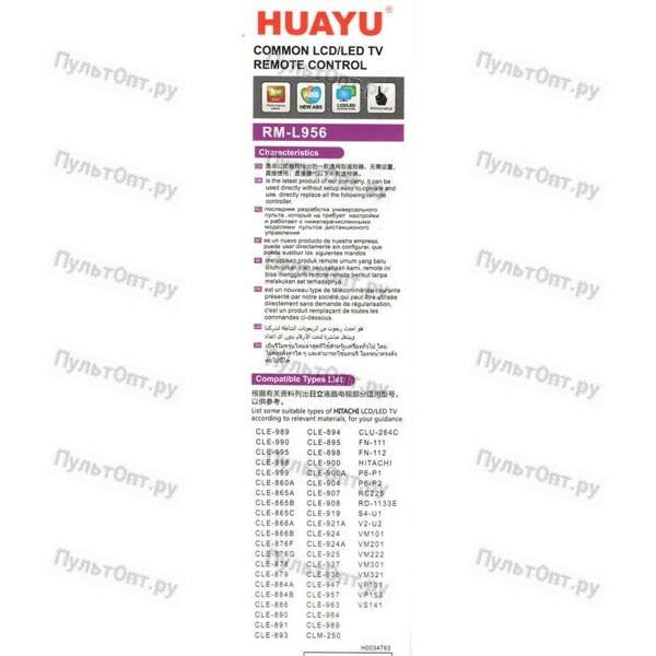 Универсальный пульт Huayu для Hitachi RM-L956