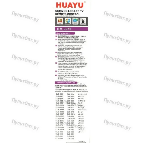 Универсальный пульт Huayu для Hitachi RM-L956