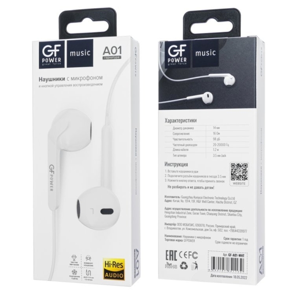 Наушники вставные GFPower A01 с микр. белый