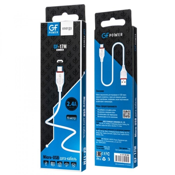 Кабель GFPower 17M USB (m)-microUSB (m) 1.0м 2.4A ПВХ белый (1/648)