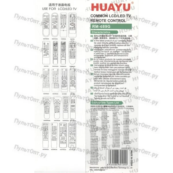 Универсальный пульт Huayu для Sharp RM-689G