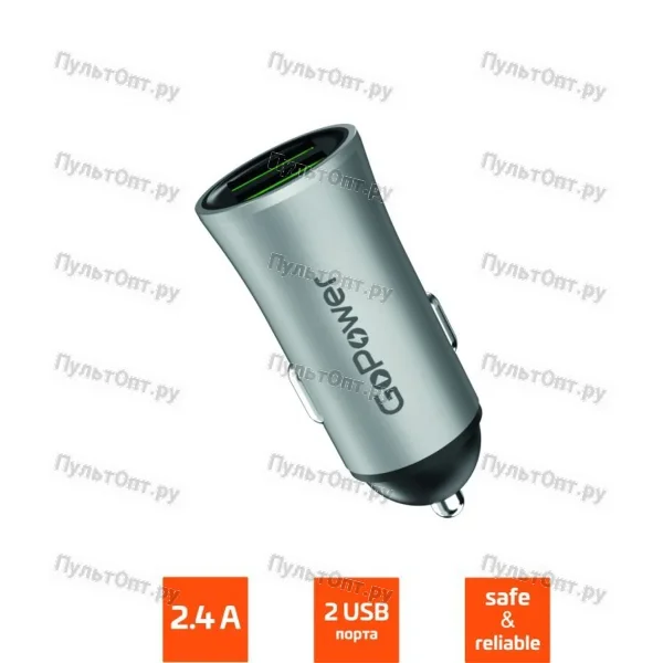 Автомобильное З/У GoPower GPC07U 2USB серый