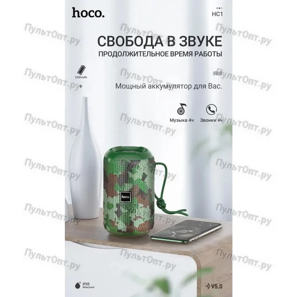 Колонка Hoco HC1 Trendy sound sports wireless speaker (камуфляж зеленый)